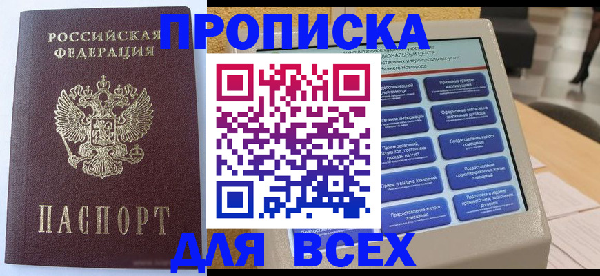 прописка иностранных граждан в Бузулуке