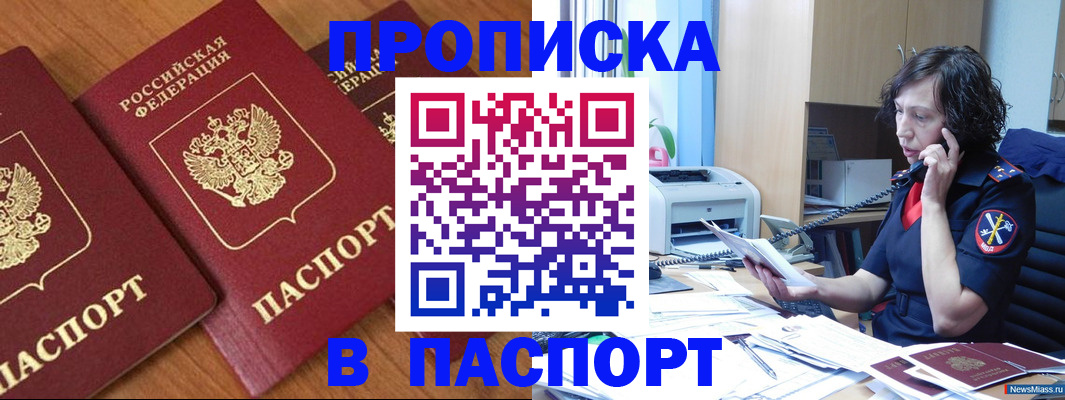 прописка в Бузулуке